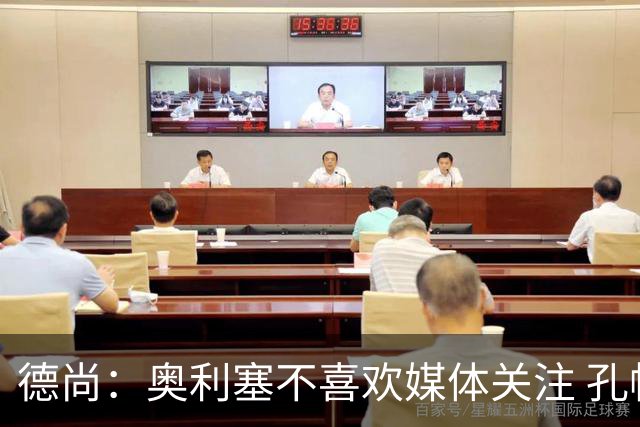 德尚：奥利塞不喜欢媒体关注 孔帕尼在他崛起过程中起到重要作用