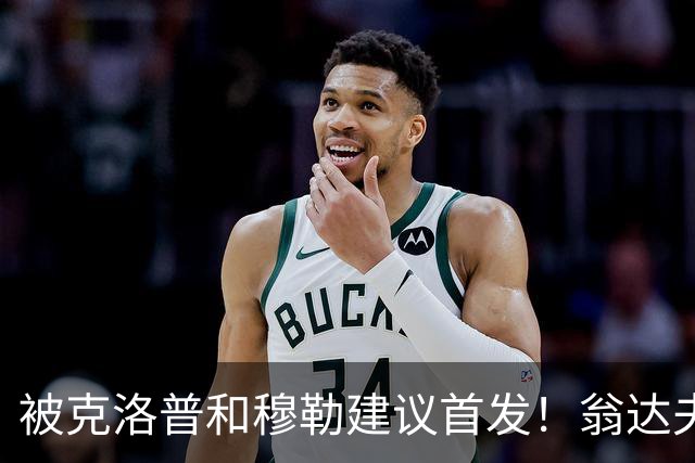 被克洛普和穆勒建议首发！翁达夫：很开心，这证明我踢得不错
